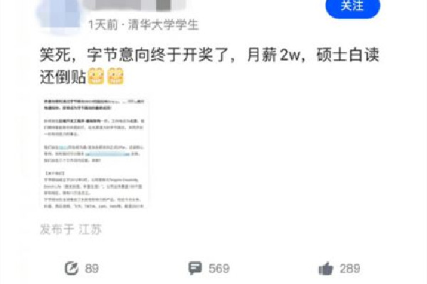 清華碩士吐槽2萬月薪踐踏學(xué)歷 碩士畢業(yè)一般工資多少 清華碩士吐槽2萬月薪踐踏學(xué)歷 碩士畢業(yè)一般工資多少