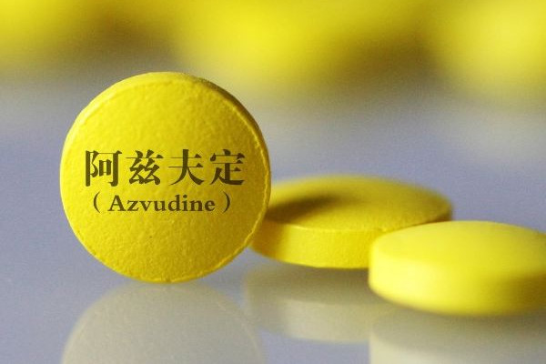 阿茲夫定片醫(yī)保支付價將降至175元 阿茲夫定片的功效和作用 阿茲夫定片醫(yī)保支付價將降至175元 阿茲夫定片的功效和作用