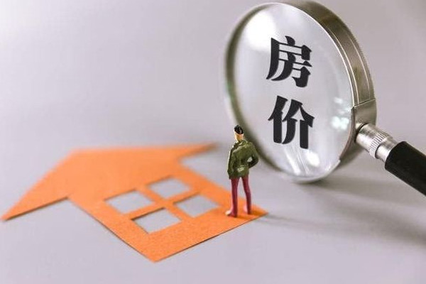 女子曬老家鎮(zhèn)上25萬買的108平房子 房價(jià)哪里查比較準(zhǔn)