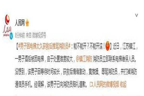 男子困電梯太久獲救后推罵消防員 被困電梯要怎么辦 男子困電梯太久獲救后推罵消防員 被困電梯要怎么辦