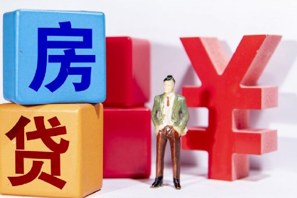 近20城調(diào)整首套房貸利率下限 首房貸款的優(yōu)惠條件是什么 近20城調(diào)整首套房貸利率下限 首房貸款的優(yōu)惠條件是什么