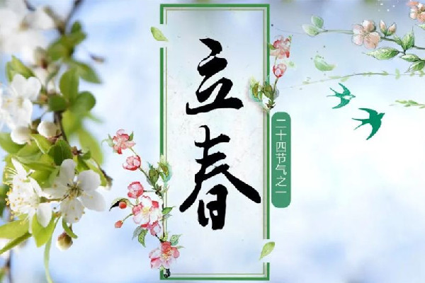 立春躲太歲需要多長時間 立春為什么要躲春