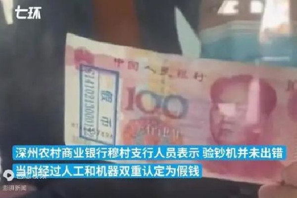 男子從工行取錢存農(nóng)商行被認定假幣 銀行取錢會記錄鈔票號碼嗎 男子從工行取錢存農(nóng)商行被認定假幣 銀行取錢會記錄鈔票號碼嗎