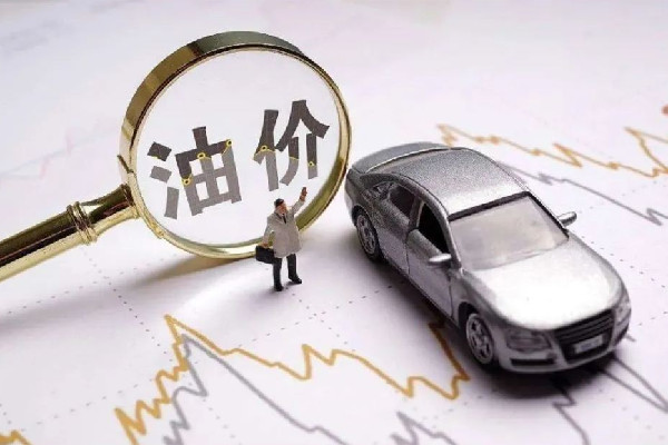 油價(jià)或迎年內(nèi)第二次上調(diào) 油價(jià)上漲會(huì)帶來(lái)什么影響 油價(jià)或迎年內(nèi)第二次上調(diào) 油價(jià)上漲會(huì)帶來(lái)什么影響