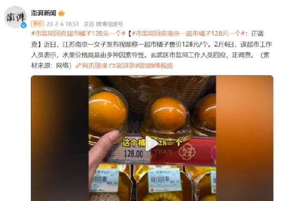 市監(jiān)局介入調(diào)查1個(gè)橙子賣(mài)128元 橙子有什么功效和營(yíng)養(yǎng) 市監(jiān)局介入調(diào)查1個(gè)橙子賣(mài)128元 橙子有什么功效和營(yíng)養(yǎng)