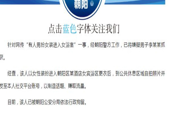 京城喬姐男扮女裝進(jìn)女浴室被拘 去公共浴室的注意事項(xiàng) 京城喬姐男扮女裝進(jìn)女浴室被拘 去公共浴室的注意事項(xiàng)