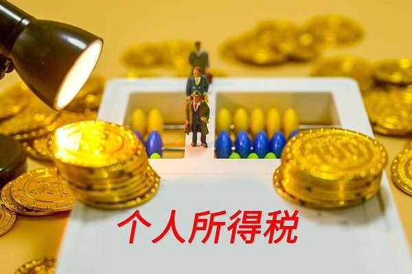 個(gè)稅年度匯算有新變化 個(gè)稅是公司交還是個(gè)人交 個(gè)稅年度匯算有新變化 個(gè)稅是公司交還是個(gè)人交