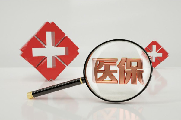 醫(yī)保個(gè)賬改革:多地落地傳來(lái)陣痛 醫(yī)保要交多少年可以享受終生 醫(yī)保個(gè)賬改革:多地落地傳來(lái)陣痛 醫(yī)保要交多少年可以享受終生