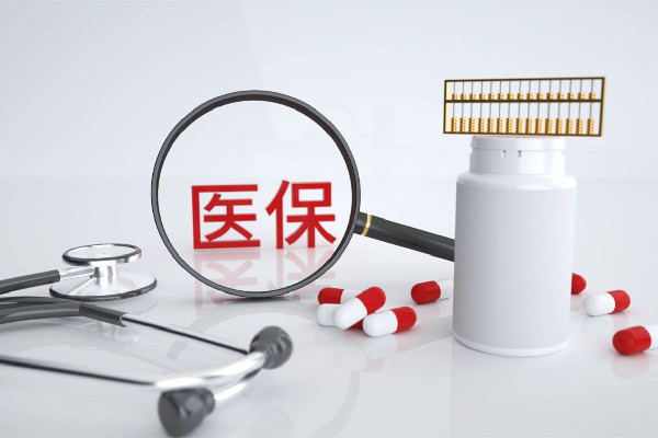 醫(yī)保個賬改革:多地落地傳來陣痛 醫(yī)保要交多少年可以享受終生