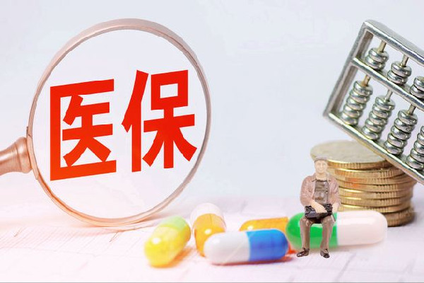 醫(yī)保個(gè)賬改革:多地落地傳來(lái)陣痛 醫(yī)保要交多少年可以享受終生 醫(yī)保個(gè)賬改革:多地落地傳來(lái)陣痛 醫(yī)保要交多少年可以享受終生