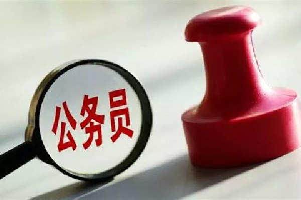 多省公務(wù)員擴(kuò)招鼓勵報考基層成趨勢 公務(wù)員考試都考什么科和內(nèi)容 多省公務(wù)員擴(kuò)招鼓勵報考基層成趨勢 公務(wù)員考試都考什么科和內(nèi)容