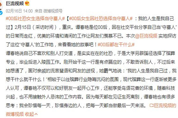 00后社恐女生選擇當(dāng)守墓人 社恐人適合什么工作 00后社恐女生選擇當(dāng)守墓人 社恐人適合什么工作