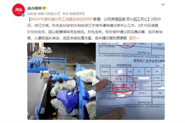 60歲中通快遞分揀工凌晨在崗位猝死 猝死有哪些表現(xiàn) 60歲中通快遞分揀工凌晨在崗位猝死 猝死有哪些表現(xiàn)