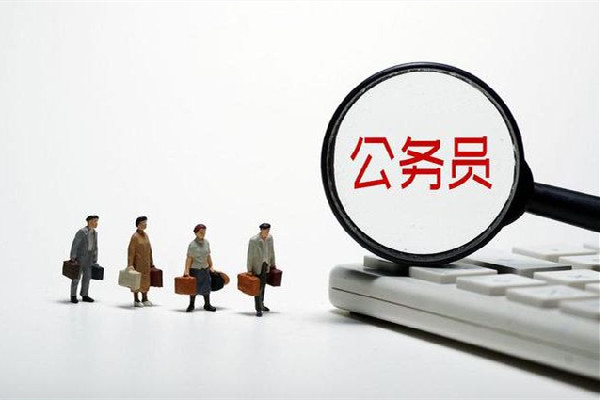 “考公熱”愈演愈烈 專(zhuān)家:并非好事 考公有專(zhuān)業(yè)限制嗎