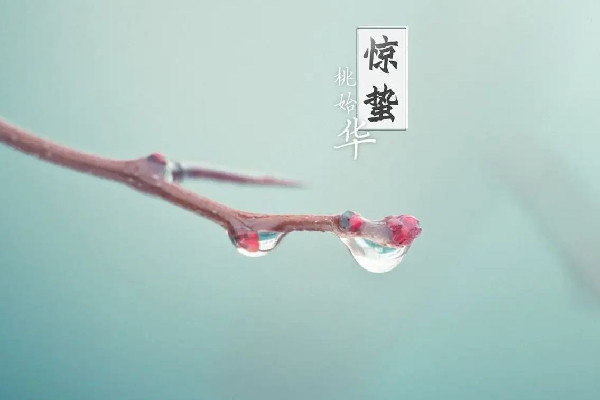 驚蟄習(xí)俗有哪些 驚蟄有什么寓意