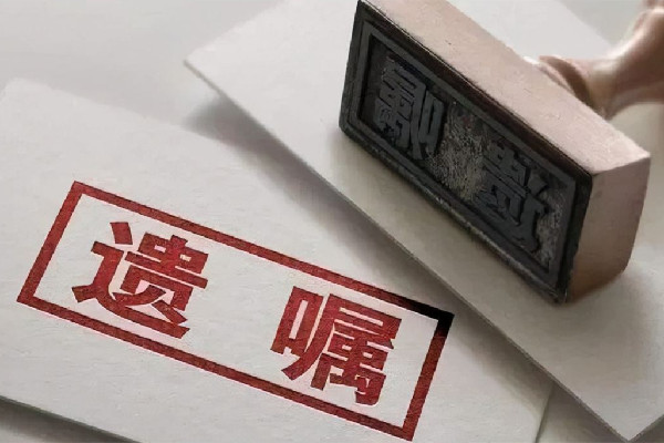 兒子不孝男子立遺囑把財(cái)產(chǎn)給妻妹 遺囑可以指定一個(gè)人繼承嗎 兒子不孝男子立遺囑把財(cái)產(chǎn)給妻妹 遺囑可以指定一個(gè)人繼承嗎