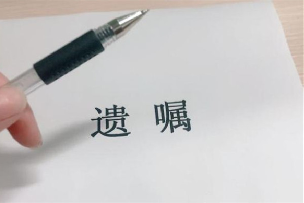 兒子不孝男子立遺囑把財(cái)產(chǎn)給妻妹 遺囑可以指定一個(gè)人繼承嗎 兒子不孝男子立遺囑把財(cái)產(chǎn)給妻妹 遺囑可以指定一個(gè)人繼承嗎