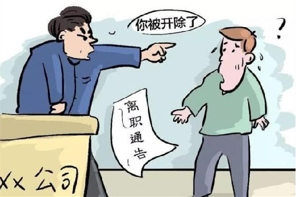 公司回應(yīng)員工給客戶倒水太滿被開除 公司試用期開除員工怎么補(bǔ)償 公司回應(yīng)員工給客戶倒水太滿被開除 公司試用期開除員工怎么補(bǔ)償