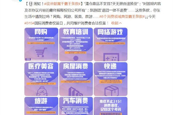 8個消費(fèi)領(lǐng)域典型霸王條款 霸王條款是什么意思 8個消費(fèi)領(lǐng)域典型霸王條款 霸王條款是什么意思