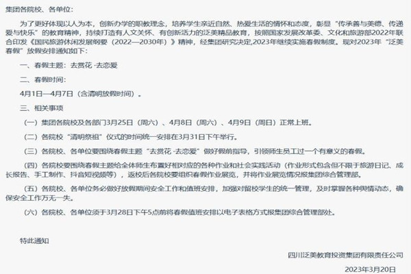 四川一高校放假7天鼓勵戀愛 談戀愛的技巧和方法 四川一高校放假7天鼓勵戀愛 談戀愛的技巧和方法
