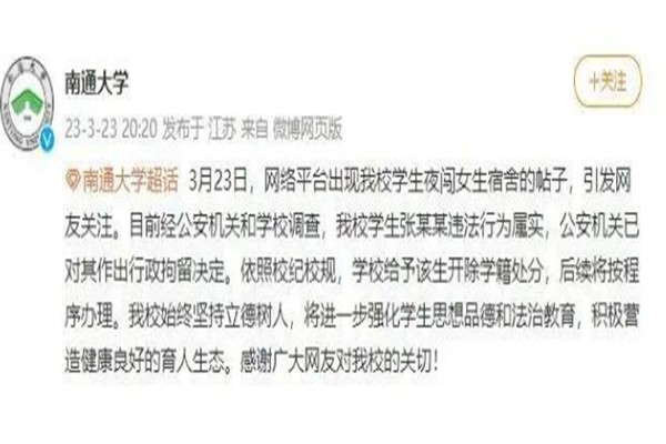 高校通報男生夜闖女寢:開除學(xué)籍 開除學(xué)籍后還能恢復(fù)嗎 高校通報男生夜闖女寢:開除學(xué)籍 開除學(xué)籍后還能恢復(fù)嗎