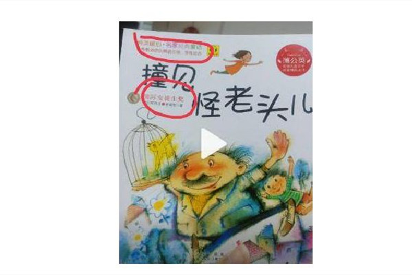 兒童讀物臟話(huà)連篇出版社回應(yīng) 兒童讀物有哪些好書(shū)