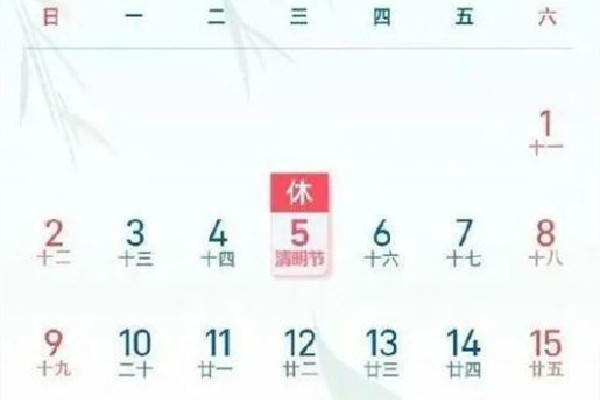 這周只上四天班 清明是不是二十四節(jié)氣之一 這周只上四天班 清明是不是二十四節(jié)氣之一