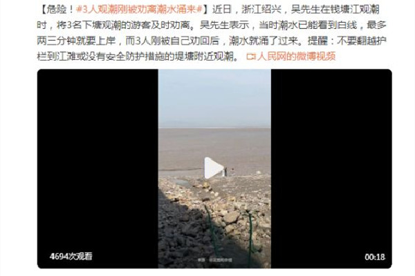 3人觀潮剛被勸離潮水涌來 觀潮什么時(shí)候最好 3人觀潮剛被勸離潮水涌來 觀潮什么時(shí)候最好