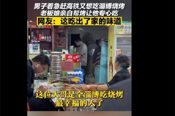 淄博老板娘為趕高鐵小伙1V1烤串 燒烤怎么烤才入味好吃 淄博老板娘為趕高鐵小伙1V1烤串 燒烤怎么烤才入味好吃