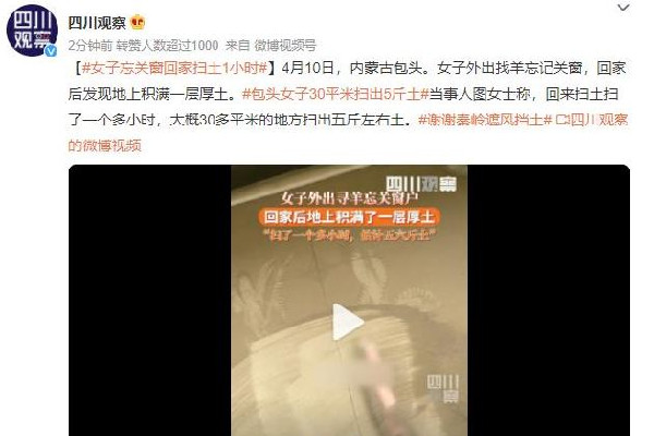 女子忘關窗回家掃土1小時 沙塵天氣要關窗戶嗎 女子忘關窗回家掃土1小時 沙塵天氣要關窗戶嗎